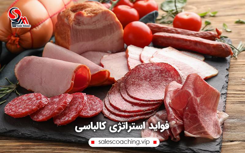 فواید استراتژی کالباسی