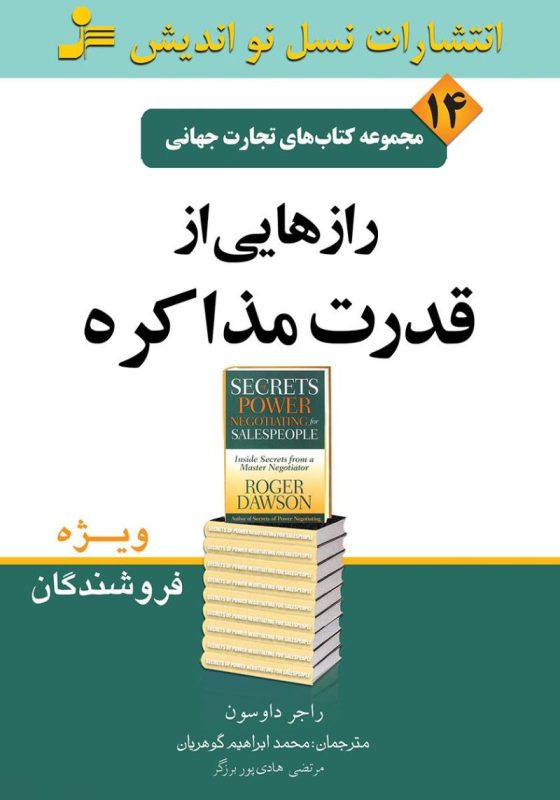 کتاب رازهایی از قدرت مذاکره نوشته راجر داوسون