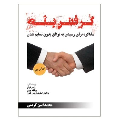 کتاب گرفتن بله