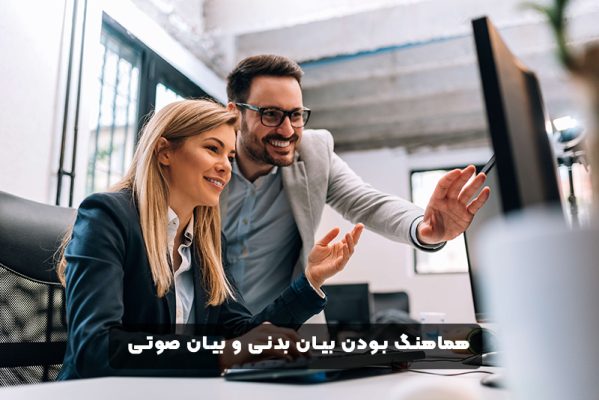 بیان بدنی و بیان صوتی